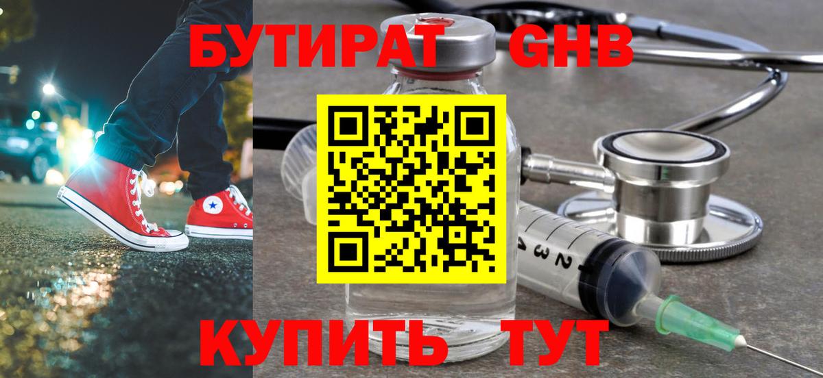 Бутират 1.4BDO Химки