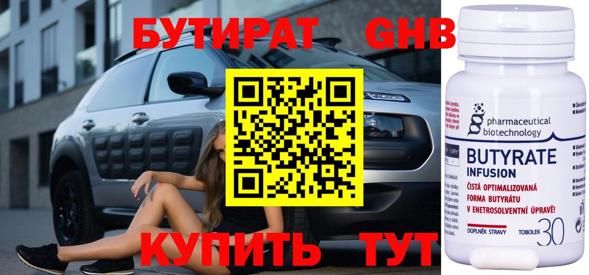 БУТИРАТ буратино  Вход с VPN  Химки 