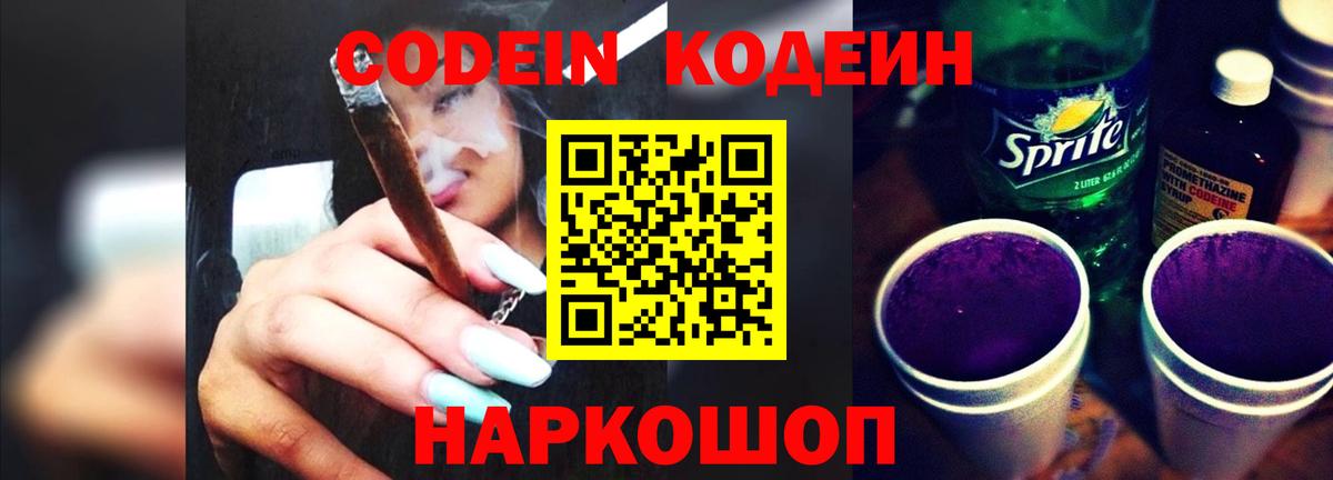 Кодеиновый сироп Lean Purple Drank Химки