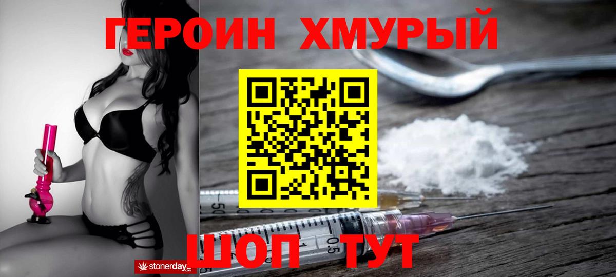 ГЕРОИН Heroin  Вход с VPN  Химки 