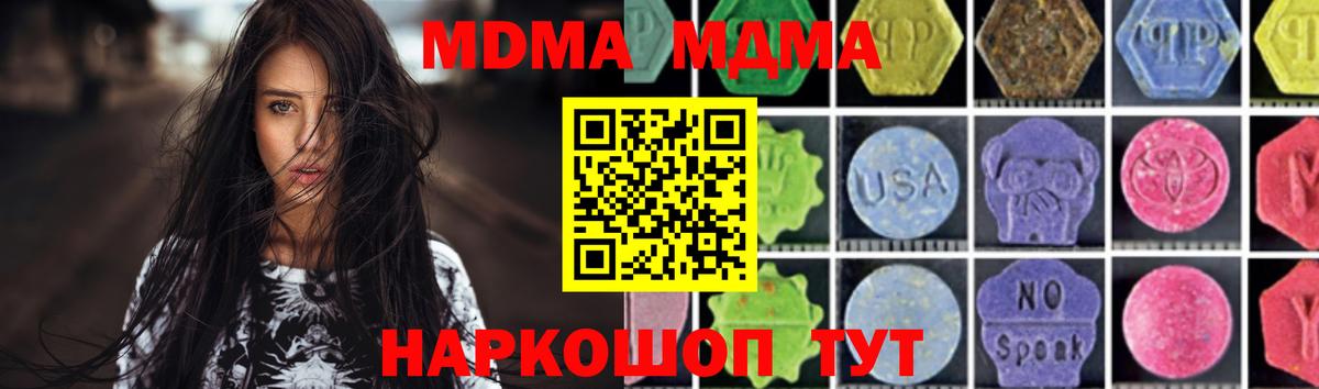МДМА Molly  MDMA молли  Вход с VPN  МДМА  Химки 