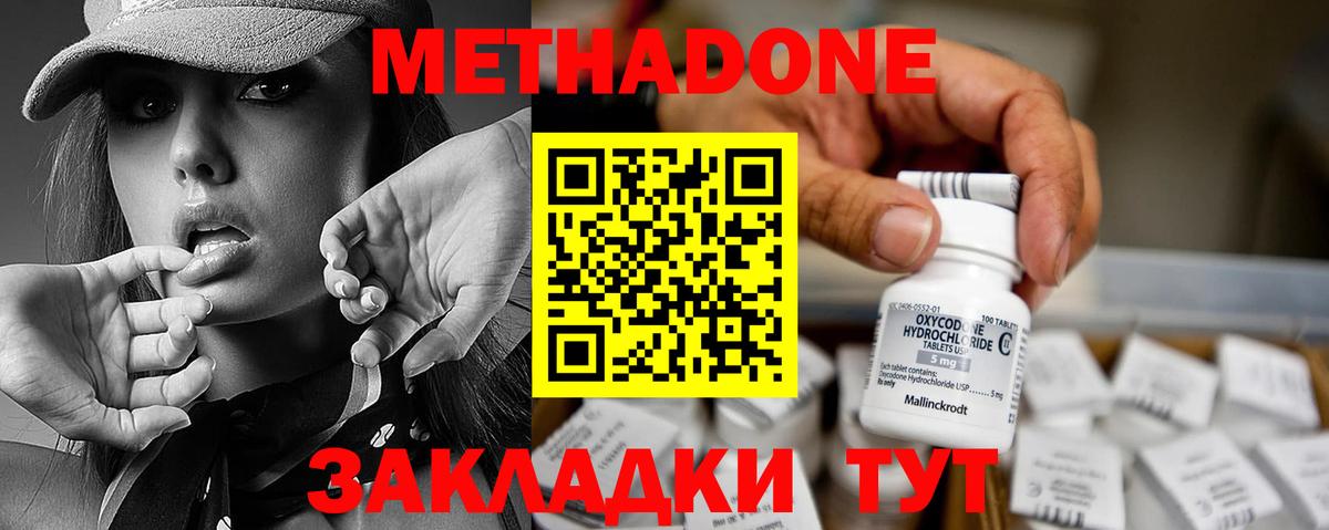 Метадон methadone  МЕТАДОН кристалл  Вход с VPN  Химки 